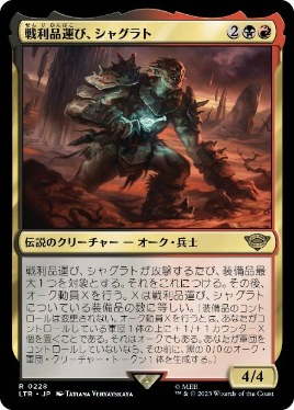 Shagrat, Loot Bearer - Magic: The Gathering - LTR Near Mint Japonés