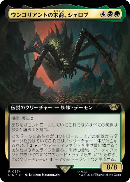 Shelob, Child of Ungoliant - Magic: The Gathering - LTR-BF Near Mint Japonés