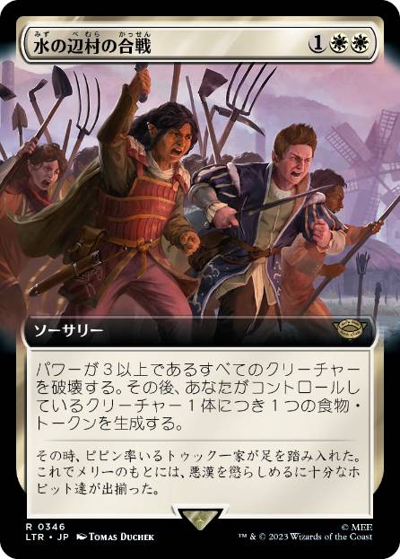 The Battle of Bywater - Magic: The Gathering - LTR-BF Near Mint Japonés