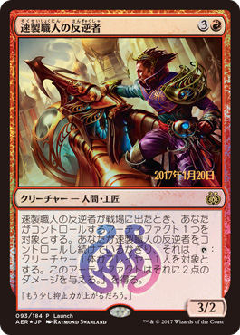 Quicksmith Rebel - Magic: The Gathering - Launch Near Mint Japonés