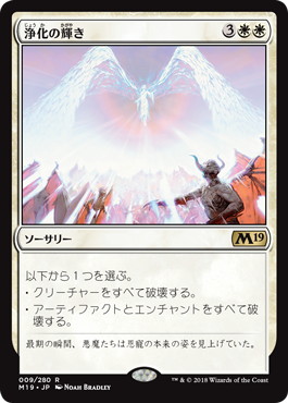 Cleansing Nova - Magic: The Gathering - M19 Near Mint Japonés