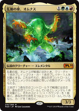 Omnath, Locus of the Roil - Magic: The Gathering - M20-PRE Near Mint Japonés