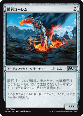 Meteor Golem - Magic: The Gathering - M20 Near Mint Japonés