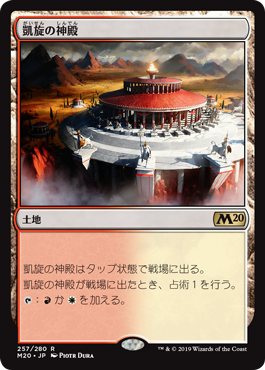 Temple of Triumph - Magic: The Gathering - M20 Near Mint Japonés