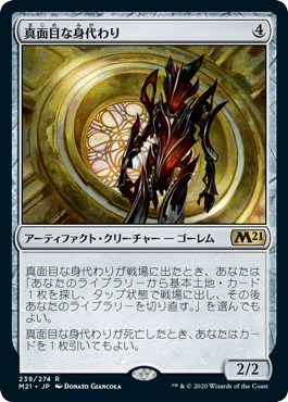 Solemn Simulacrum - Magic: The Gathering - M21 Near Mint Japonés