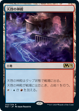 Temple of Epiphany - Magic: The Gathering - M21 Near Mint Japonés
