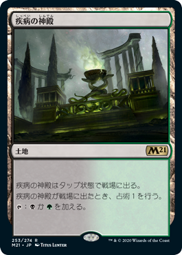 Temple of Malady - Magic: The Gathering - M21 Near Mint Japonés