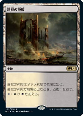Temple of Silence - Magic: The Gathering - M21 Near Mint Japonés
