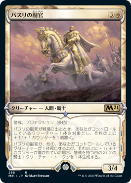 Basri's Lieutenant - Magic: The Gathering - M21-BF Near Mint Japonés