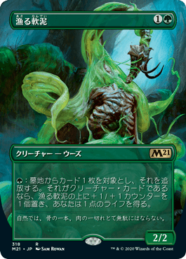 Scavenging Ooze - Magic: The Gathering - M21-BF Near Mint Japonés