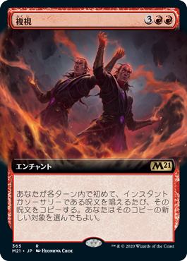 Double Vision - Magic: The Gathering - M21-BF Near Mint Japonés