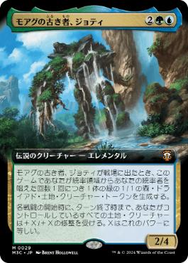 Jyoti, Moag Ancient - Magic: The Gathering - M3C Near Mint Japonés