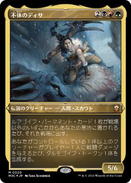 Disa the Restless - Magic: The Gathering - M3C Near Mint Japonés