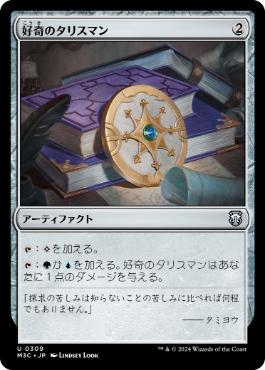 Talisman of Curiosity - Magic: The Gathering - M3C Near Mint Japonés