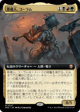 Coram, the Undertaker - Magic: The Gathering - M3C Near Mint Japonés