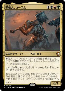 Coram, the Undertaker - Magic: The Gathering - M3C Near Mint Japonés