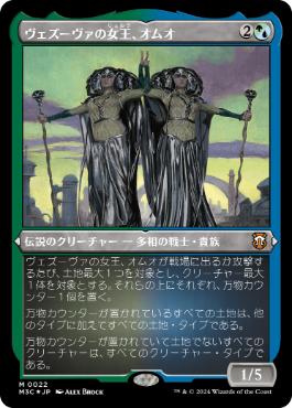 Omo, Queen of Vesuva - Magic: The Gathering - M3C Near Mint Japonés