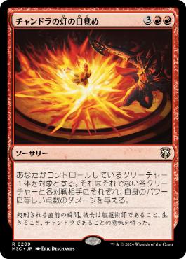 Chandra's Ignition - Magic: The Gathering - M3C Near Mint Japonés