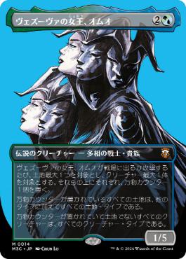 Omo, Queen of Vesuva - Magic: The Gathering - M3C Near Mint Japonés