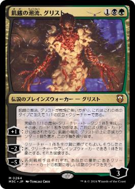 Grist, the Hunger Tide - Vista detallada 1 de Magic México | Hydra