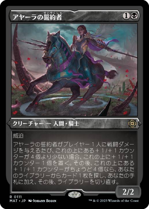 Ayara's Oathsworn - Magic: The Gathering - MAT-BF Near Mint Japonés