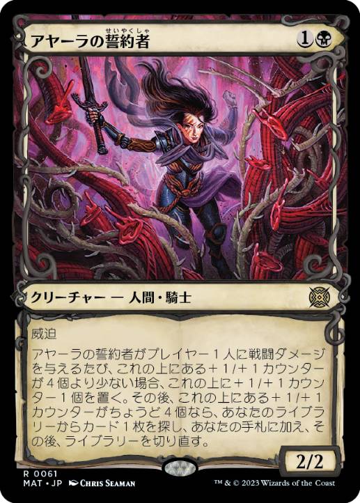 Ayara's Oathsworn - Magic: The Gathering - MAT-BF Near Mint Japonés