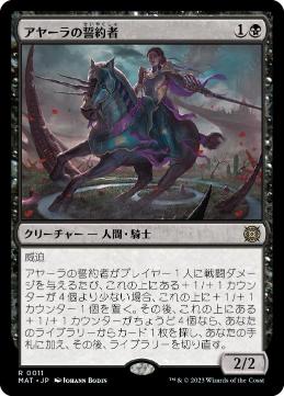Ayara's Oathsworn - Magic: The Gathering - MAT Near Mint Japonés