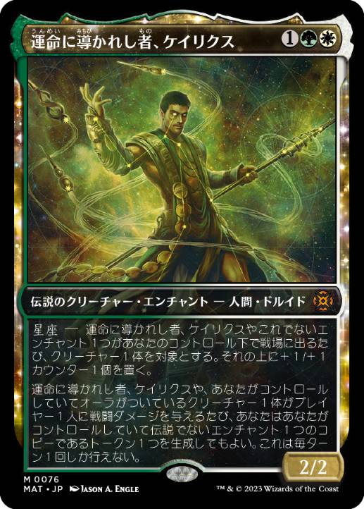 Calix, Guided by Fate - Magic: The Gathering - MAT-BF Near Mint Japonés
