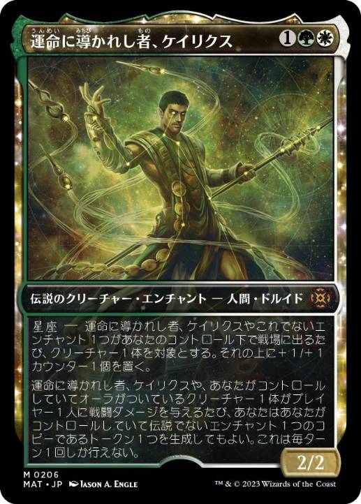 Calix, Guided by Fate - Magic: The Gathering - MAT-BF Near Mint Japonés