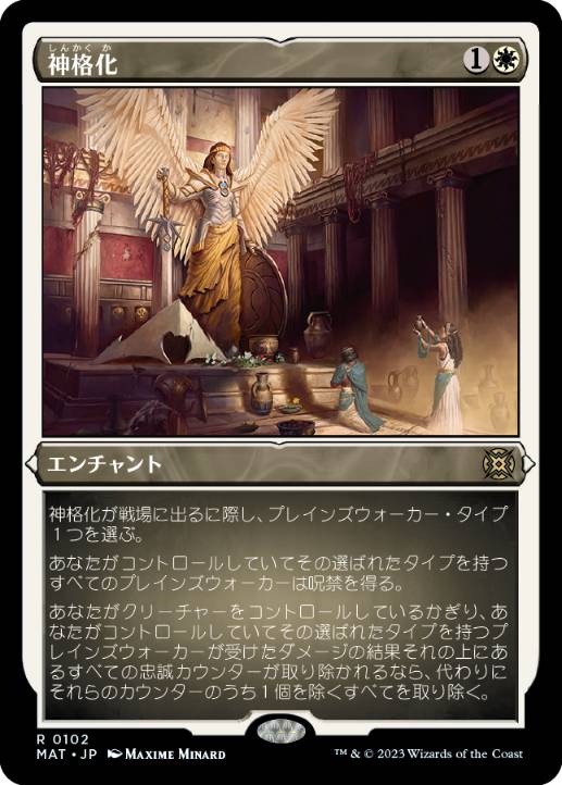 Deification - Magic: The Gathering - MAT-BF Near Mint Japonés