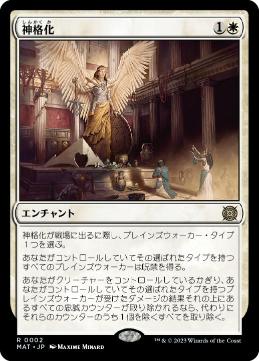 Deification - Magic: The Gathering - MAT Near Mint Japonés
