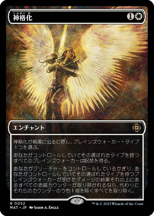 Deification - Magic: The Gathering - MAT-BF Near Mint Japonés