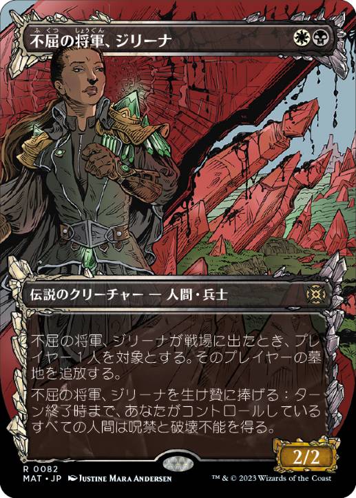 Jirina, Dauntless General - Magic: The Gathering - MAT-BF Near Mint Japonés