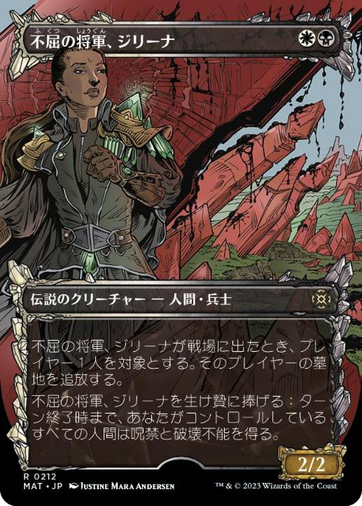 Jirina, Dauntless General - Magic: The Gathering - MAT-BF Near Mint Japonés