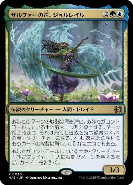 Jolrael, Voice of Zhalfir - Magic: The Gathering - MAT Near Mint Japonés