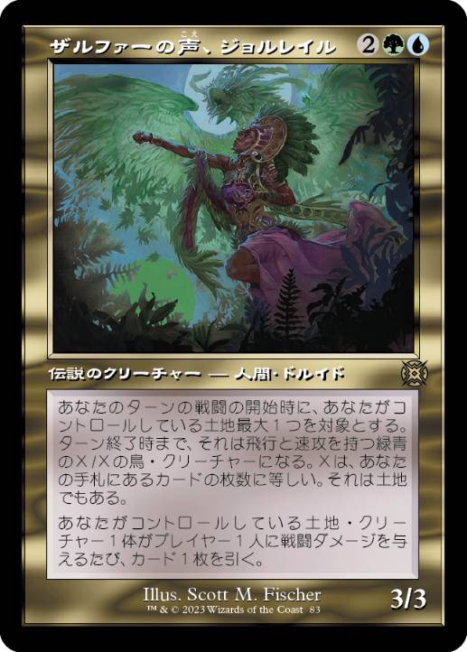Jolrael, Voice of Zhalfir - Magic: The Gathering - MAT-BF Near Mint Japonés