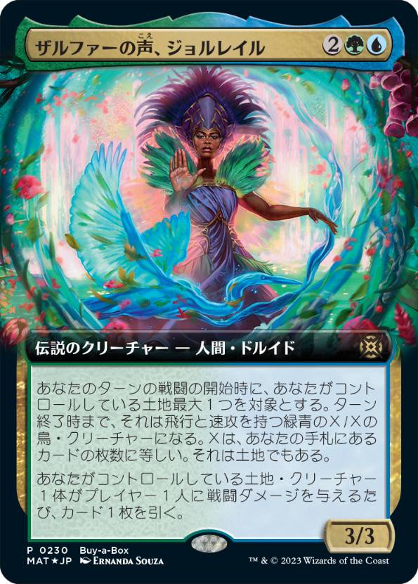 Jolrael, Voice of Zhalfir - Magic: The Gathering - BOX Promos Near Mint Japonés