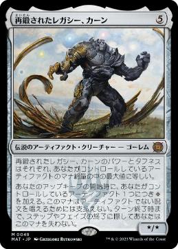 Karn, Legacy Reforged - Magic: The Gathering - MAT Near Mint Japonés