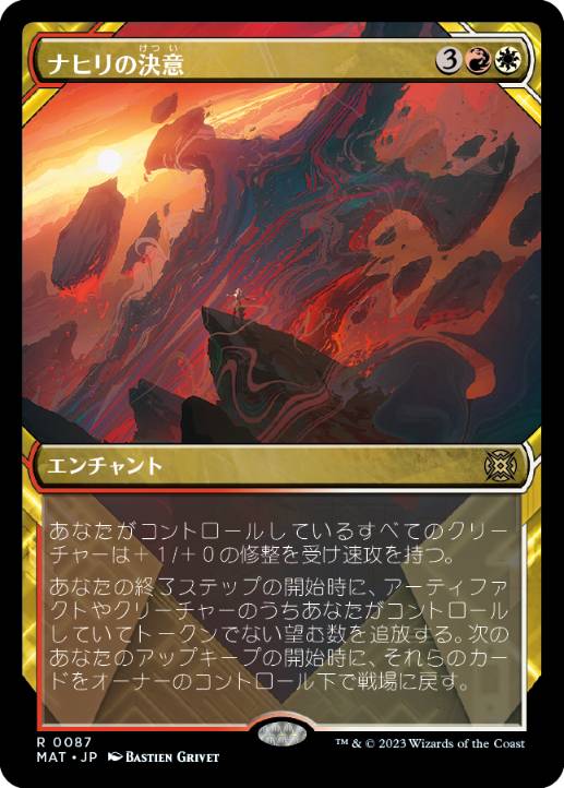 Nahiri's Resolve - Magic: The Gathering - MAT-BF Near Mint Japonés
