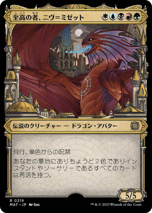 Niv-Mizzet, Supreme - Magic: The Gathering - MAT-BF Near Mint Japonés