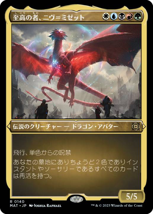 Niv-Mizzet, Supreme - Magic: The Gathering - MAT-BF Near Mint Japonés