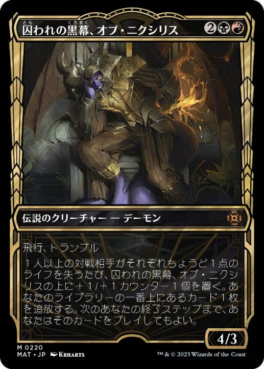 Ob Nixilis, Captive Kingpin - Magic: The Gathering - MAT-BF Near Mint Japonés