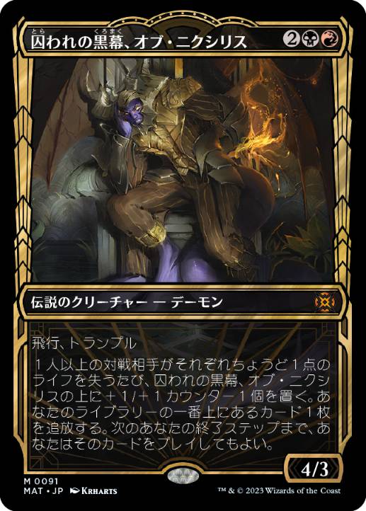 Ob Nixilis, Captive Kingpin - Magic: The Gathering - MAT-BF Near Mint Japonés
