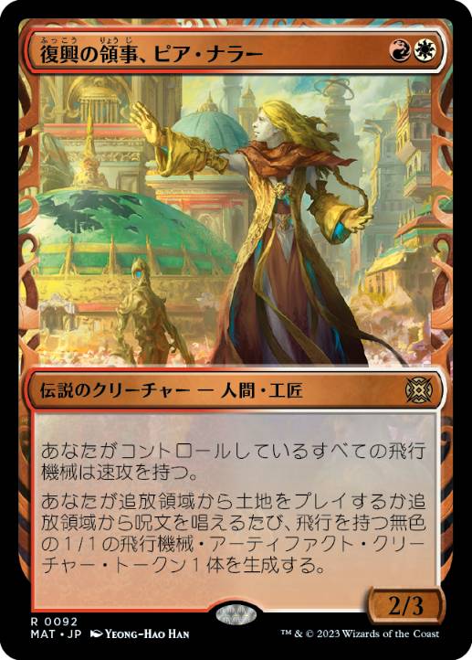 Pia Nalaar, Consul of Revival - Magic: The Gathering - MAT-BF Near Mint Japonés