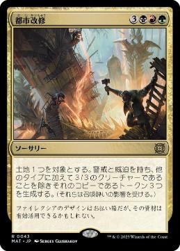 Rebuild the City - Magic: The Gathering - MAT Near Mint Japonés