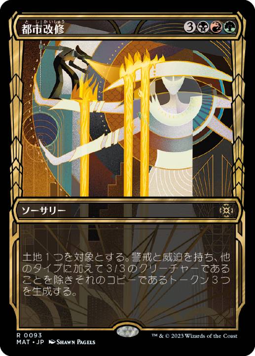Rebuild the City - Magic: The Gathering - MAT-BF Near Mint Japonés
