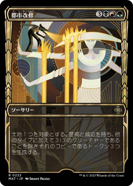 Rebuild the City - Magic: The Gathering - MAT-BF Near Mint Japonés