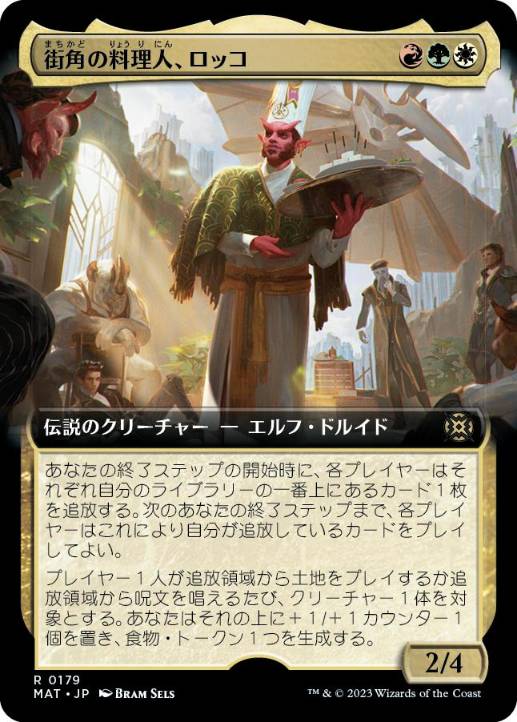 Rocco, Street Chef - Magic: The Gathering - MAT-BF Near Mint Japonés
