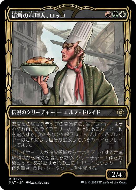Rocco, Street Chef - Magic: The Gathering - MAT-BF Near Mint Japonés