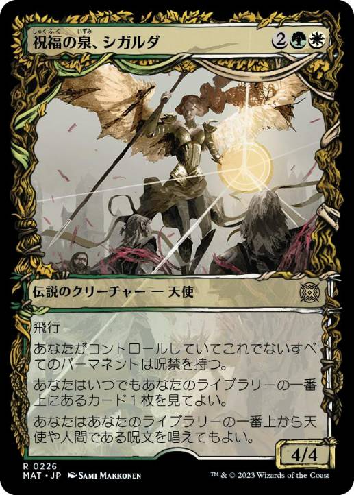 Sigarda, Font of Blessings - Magic: The Gathering - MAT-BF Near Mint Japonés